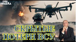 СБУ задержали 10 агентов ФСБ. Поражён завод реактивных Дронов. Ошибка Запада.