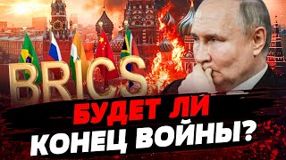 КУРСК: ВСУ ИСПЕПЕЛЯЮТ ВОЙСКА РФ ВЗВОДАМИ! Собрание БРИКС в Казани: ДЕТАЛИ! Актуальные новости