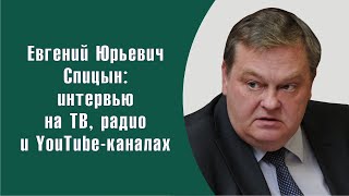 "Нам поставили револьвер к виску....". Е.Ю.Спицын на канале Павла Иванова в программе "Интервью"