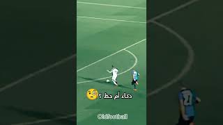 ‏ذكاء أم حظ ؟🧐 #football #كرة_القدم