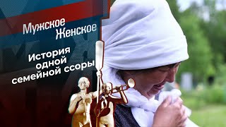 Жертва или убийца? Мужское / Женское. Выпуск от 19.09.2024