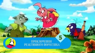 ВЫДУМКИ НЮШКИ И ЕЕ ДРУЗЕЙ! Приключения реактивного поросенка. 5 Часть. Фильм в HD. STARMEDIAKIDS