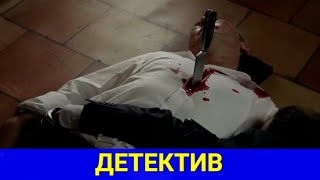 ЗА ЧТО ТАК ЖЕСТОКО ПОДСТАВИЛИ СЛЕДОВАТЕЛЯ (зарубежный детектив) | ТОП ФИЛЬМОВ