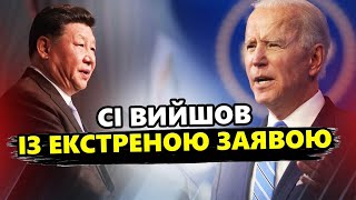 Неочікуване ЗВЕРНЕННЯ Китаю до Білого дому. Ця заява ШОКУВАЛА суспільство! Путін в ступорі –КЛОЧОК