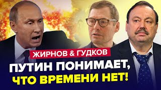 ⚡️СРОЧНО! Путин ГОТОВИТСЯ закончить "СВО". Песков УБЕГАЕТ из Кремля?  | ЖИРНОВ & ГУДКОВ | Лучшее