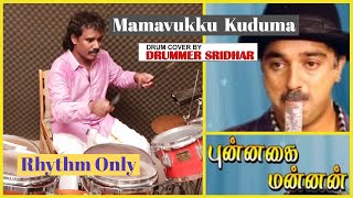 Maamaavukku Kudumaa - Punnagai Mannan - Rhythm Only