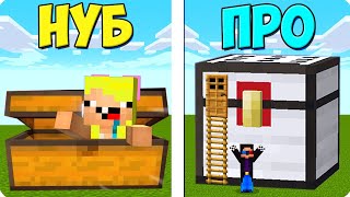 ✅СУНДУК НУБА ПРОТИВ СУНДУКА ПРО В МАЙНКРАФТ! ШЕДИ ЛЕСКА И НУБИК MINECRAFT