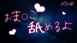 【女性向けボイス】処〇の後輩の初めてを貰う先輩男子【ASMR/関西弁】