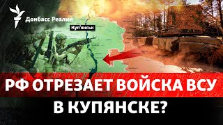 Россия подходит к реке Оскол – угроза для Купянска? МВФ возвращается в РФ | Радио Донбасс Реалии