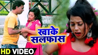 #Video Sad Song | खाके सलफास राजा मर जाइब | #Gunjan Singh | Kha ke Salfaas | Bhojpuri Video Song