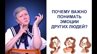 Зачем нужен эмоциональный интеллект?