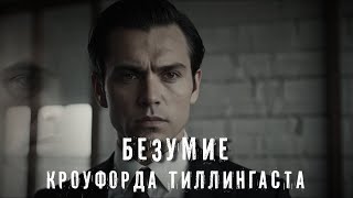 Страшные Истории. БЕЗУМИЕ КРОУФОРДА ТИЛЛИНГАСТА. Аудиокнига. Ужасы.