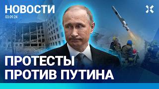 ⚡️НОВОСТИ | ПРОТЕСТЫ ПРОТИВ ПУТИНА В МОНГОЛИИ| РАКЕТНЫЙ УДАР: БОЛЕЕ 40 ПОГИБШИХ| УЧЕНОМУ ДАЛИ 15 ЛЕТ