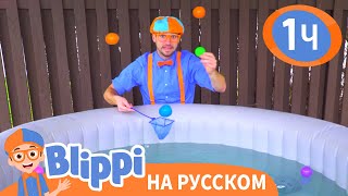 Учим цвета с корабликами | Изучай этот мир вместе с Блиппи | Blippi Russian