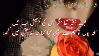 khumar e mosam khushbu had e chaman mein khula || AARZOO A SEHAR || ROMENTIC POETRY