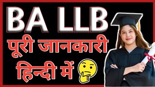 BA LLB Complete information 📚🧑‍⚖️  | BA LLB Course की पूरी जानकारी हिंदी में