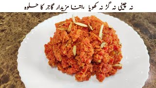 Gajar Ka Halwa | Delicious Carrot Halwa Without Sugar | Gajar Ka Halwa Easy Recipe