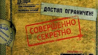 Секретный Архив КГБ СССР: Великаны, Допотопная Цивилизация, 3 Рейх в Антарктиде.