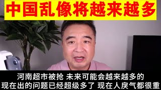 翟山鹰：今后中国社会的乱像会越来越多丨为什么不会发生文化大革命2.0丨河南零元购丨武汉校车