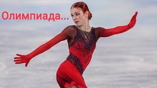 Александра Трусова- "Одиночество". Эдит ⛸️🥇#эдит #александратрусова #youtube #сашатрусова #олимпиада