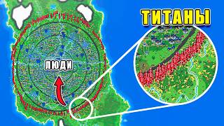 1,000 ТИТАНОВ VS 10,000 ЧЕЛОВЕК - WorldBox