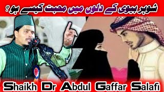 latest video || Shaikh Dr. Abdul Gaffar Salafi Chaturvedi || Taqrir || Urdu Takrir