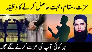 Izzat paney ka wazifa | izzat muhabbat ke lia wazifa | junaid Jamshed