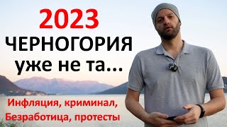 Черногория 2023 | Итоги 2022 года в Черногории | Недвижимость, цены, криминал и другие новости