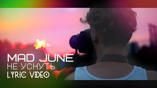 Mad June - Не Уснуть