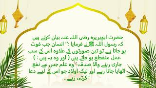 hadees e nabawi