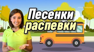 Альбом №1 Песенки-распевки для детей.