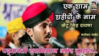 छोटू सिंह रावणा की आज तक की सर्वश्रेष्ठ प्रस्तुति ।। Chotu Singh Rawna best performance ever