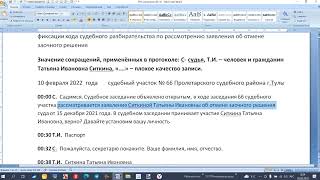 Урок 194 Часть 1 Протокол Фиксации Хода Судебного Заседания