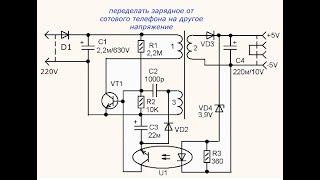 Как переделать зарядное от сотового телефона на другое напряжение