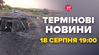 Оце удар! Розгром моста на Росії! Потужний момент потрапив на відео – Новини за 18.08