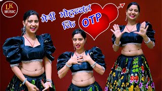 मेरी मोहब्बत की OTP तेरे दिल को जाइगी !!  Meri Mohabbat Ki OTP !! Lokesh Kumar Rasiya 2024 !!