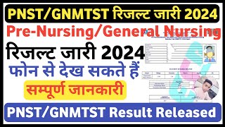 PNST result यहां से देखें. pnst result 2024. pnst result kaise dekhe. pnst result update.