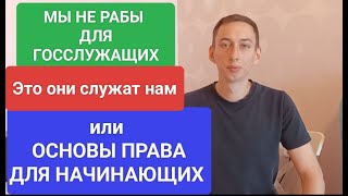 Жёсткая разводка от госслужащих или всем нам просто забыли кое-что рассказать