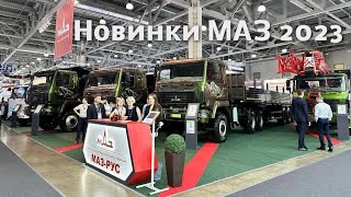 ЭлектроМАЗ-4381EE, тягач 64322J, самосвал 65262L и другие белорусские новинки на COMvex (СТТ) 2023