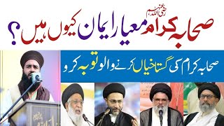 Sahaba Kiram Maiyar Eman Kun ?| Azmat Sahaba | @TheDrJalali