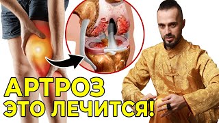 Лечим СУСТАВЫ без таблеток и операций! || Массаж коленного сустава и суставная гимнастика