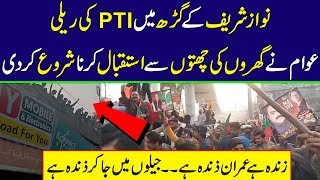 PTI Rally Rare Seens Form Lahore in Nawaz Sharif Area