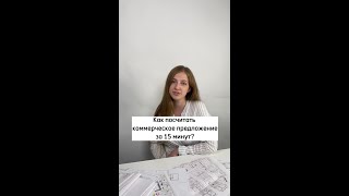 Как считать КП не целый день, а 15 минут?