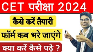 CET Exam 2024 || BSTC परीक्षा के बाद आगे क्या करे  👉 आगे की रणनीति || जो पढेगा वही बढेगा