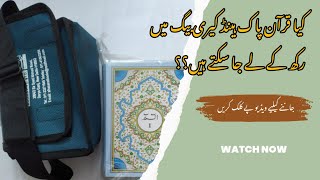 kya hum Quran pak hand bag ma rakh k ly ja sakty hain ? قرآن پاک ساتھ رکھنا کیسا