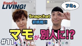 【#11】マモが別人に！？〜Snapchat初挑戦！〜【宮野真守 Road to LIVING!】