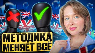 Методика преподавания 🇬🇧 меняет все