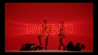 Саша Круглова - Бандито/ Official snippet