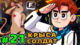 Lp. Идеальный МИР #21 ПОСЛЕДНИЙ ГЕРОЙ • Майнкрафт