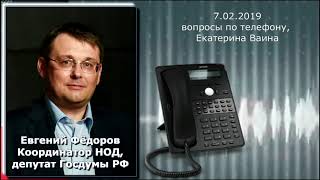 7.02.2019 Евгений Фёдоров